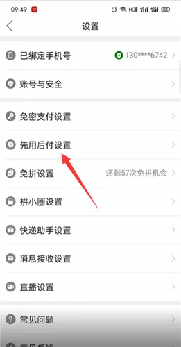 拼多多0元先用后付怎么取消-拼多多教程