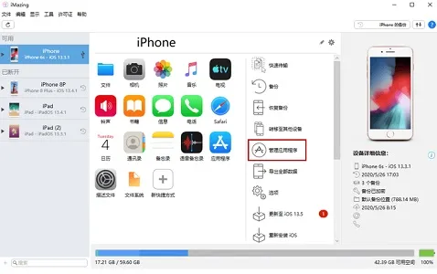 imazing下载应用出错解决方法-应用教程