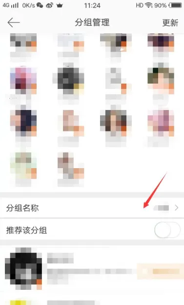 微博手机版怎么修改分组-微博手机版修改分组方法分享