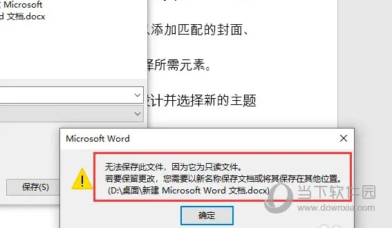 Word2021怎么设置为只读模式 操作方法