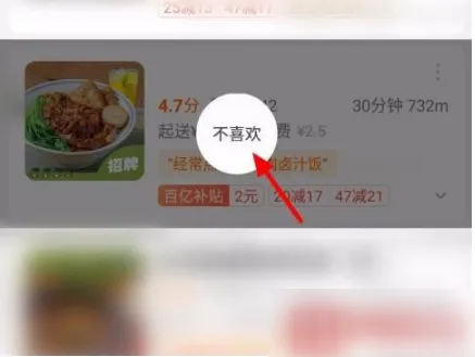 饿了么怎么拉黑店铺-饿了么拉黑店铺的流程一览