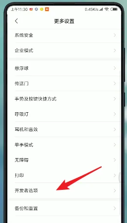 小米5x开发者选项在哪-应用教程