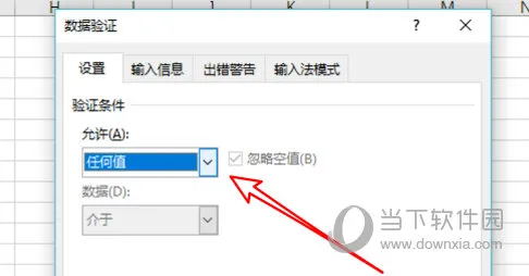 Excel2019怎么设置数据有效性 其实很简单