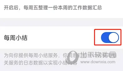 钉钉怎么查看每周小结 查看方法教学