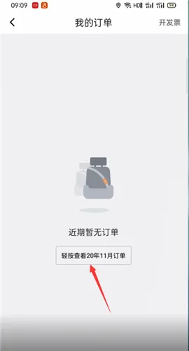 滴滴出行怎么查找以前的打车记录-应用教程