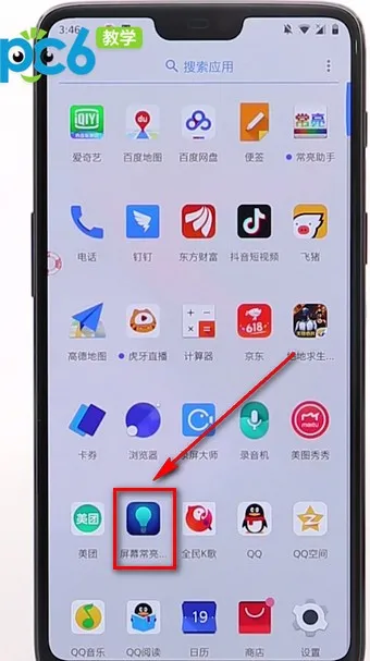 一加手机屏幕常亮怎么设置-应用教程
