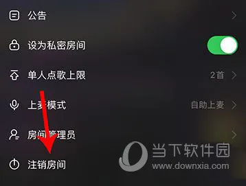 网易云音乐怎么注销歌房 注销方法教程介绍