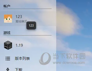 HMCL启动器怎么登录微软账号 几个步骤轻松登录