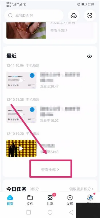 百度网盘怎么清除历史记录-百度网盘清除历史记录流程分享