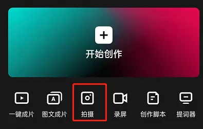 剪映在什么地方拍同款-剪映app教程