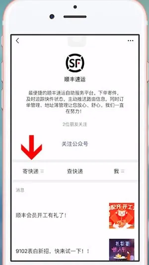 顺丰怎么寄快递-顺丰快递教程