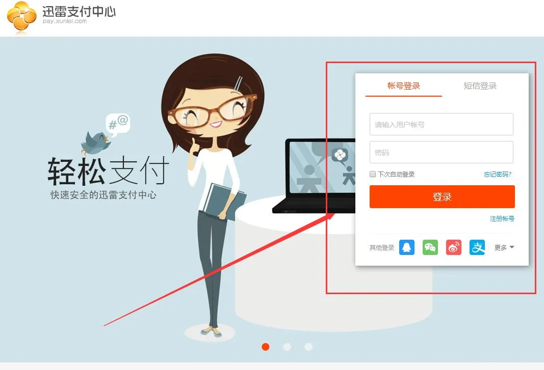 迅雷激活码在哪里输入-手机迅雷教程