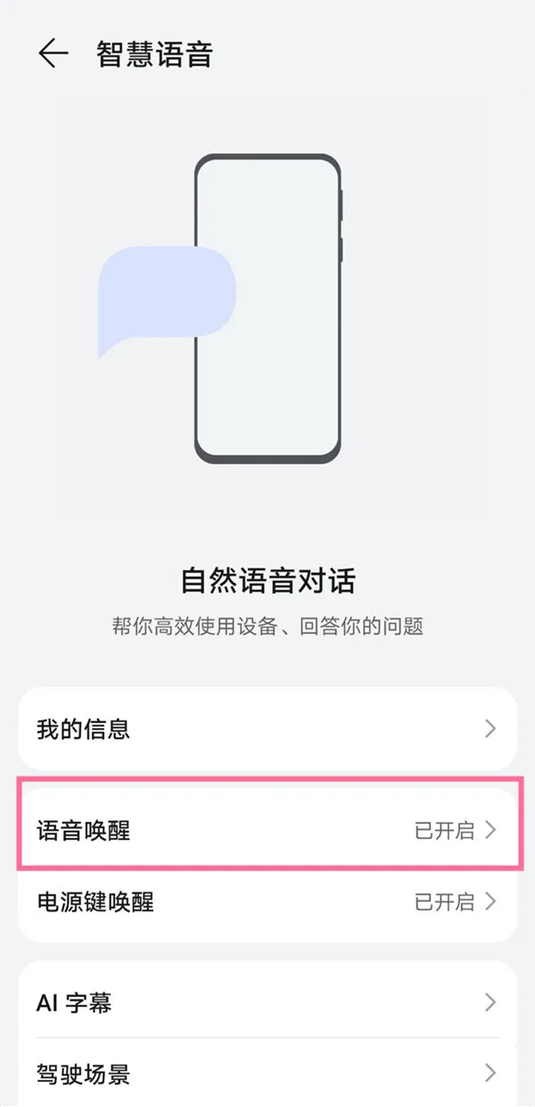 华为pockets如何自定义唤醒词-华为手机管家教程