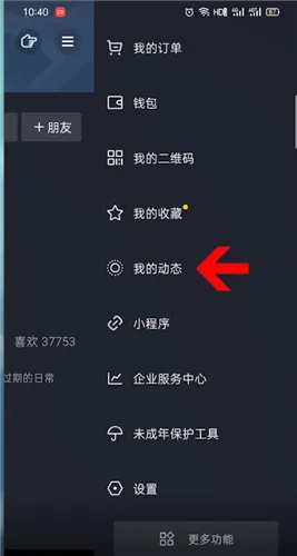 抖音怎么看到自己的动态-抖音教程