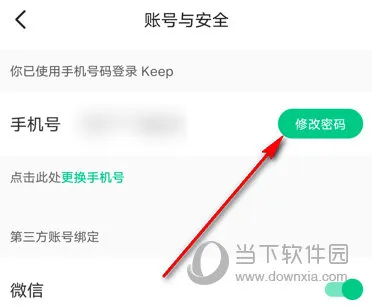 keep怎么修改密码 设置方法介绍