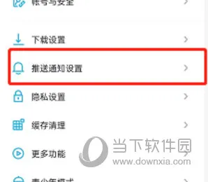 小宇宙怎么关闭节目推送 关闭方法介绍