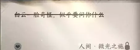 逆水寒手游微光之施任务怎么做-逆水寒手游微光之施任务攻略
