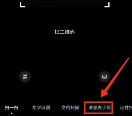 百度网盘怎么拍照去除手写字迹-百度网盘拍照去除手写字迹的方法是什么