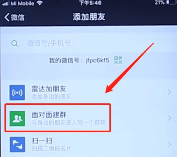 微信面对面建群在哪里-微信教程