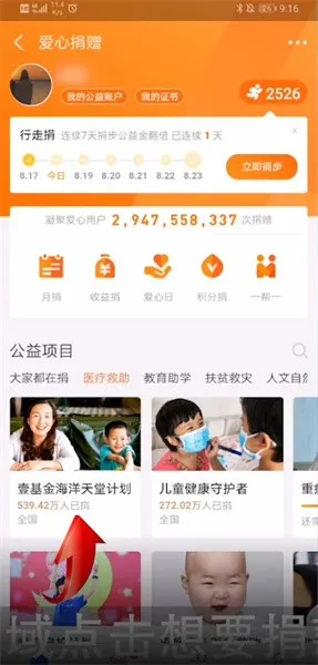 支付宝捐款在哪里-应用教程