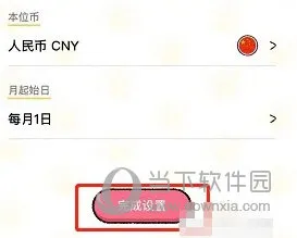 喵喵记账怎么添加新账单 添加方法介绍