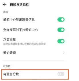 一加ace竞速版怎么显示电量-应用教程