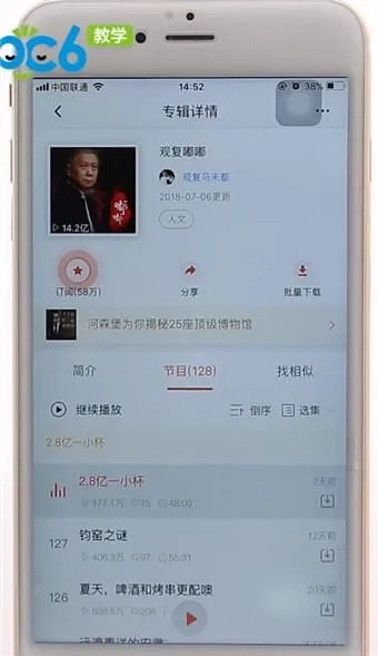 喜马拉雅怎么自动播放-喜马拉雅教程