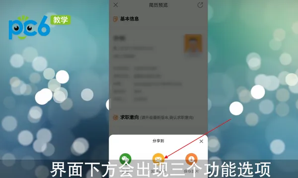 前程无忧怎么导出简历-前程无忧教程