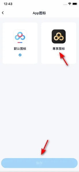 百度网盘VIP怎么设置尊享图标-百度网盘设置尊享图标流程一览