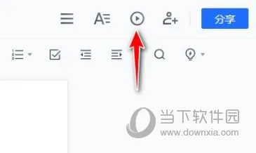 腾讯文档怎么进行远程演示 演示功能介绍