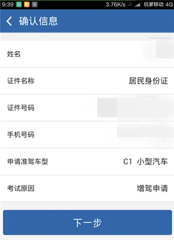 交管12123如何预约考试-交管12123教程