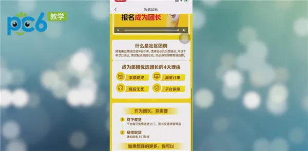 美团优选怎么成为团长-美团优选教程