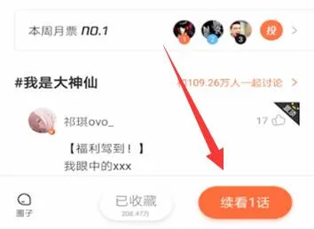 腾讯动漫如何购买阅读券-应用教程