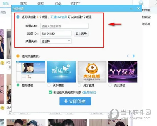 YY语音怎么创建自己的频道 创建方法介绍