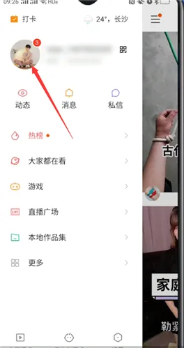 快手怎么创建群聊-快手教程