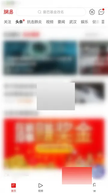 网易新闻屏蔽的人在哪里看-应用教程