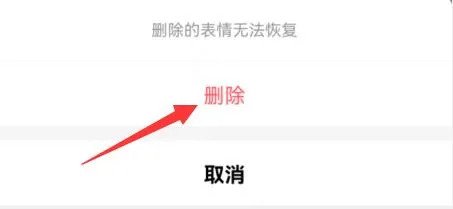 qq表情删除自己存的表情教程-QQ教程