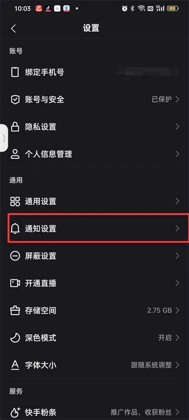 快手艾特通知在哪里关闭-快手艾特通知关闭教程-快手教程