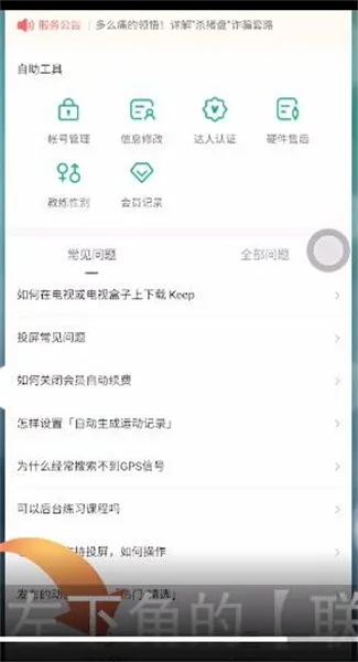 keep怎么联系在线客服-Keep教程