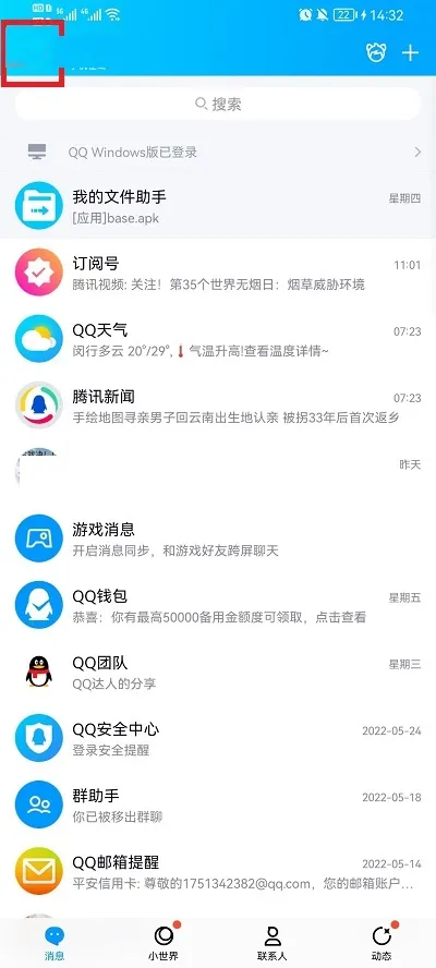 QQ免费主题如何设置-QQ教程