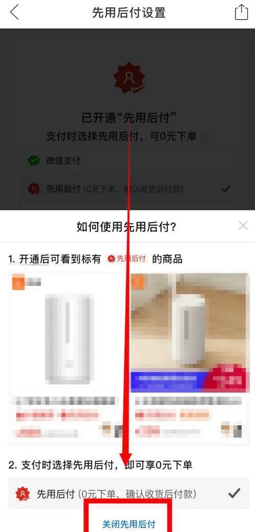 拼多多怎么关闭先用后付-拼多多关闭先用后付方法是什么