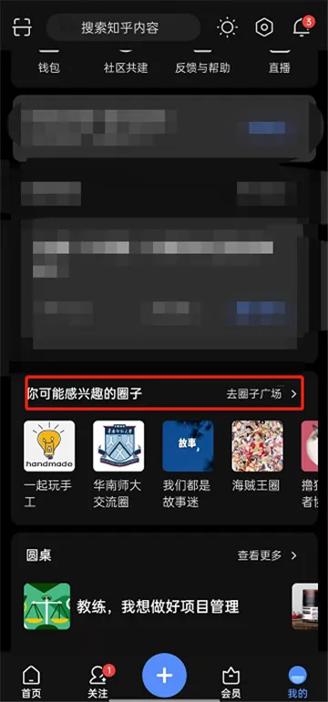知乎如何创建圈子-知乎教程