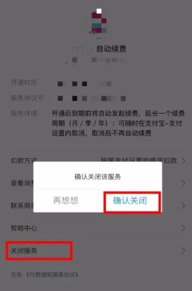 支付宝自动续费怎么取消-应用教程