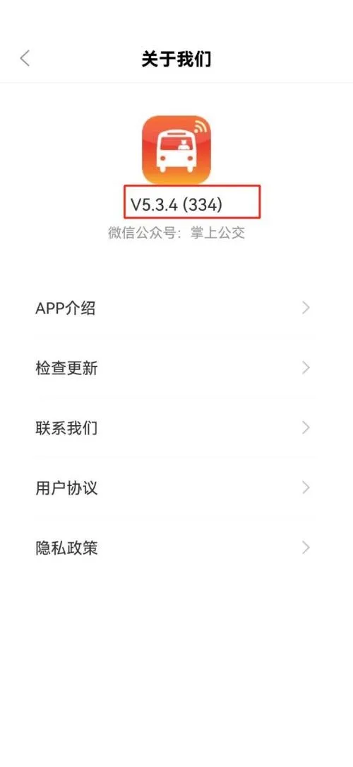 掌上公交怎么查看版本号-掌上公交查看版本号教程-应用教程