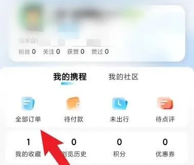 携程在哪里删除历史订单-携程删除历史订单教程-携程旅行教程