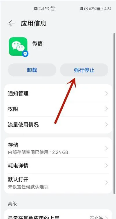 微信发语音显示系统错误怎么处理-微信发语音显示系统错误处理步骤一览