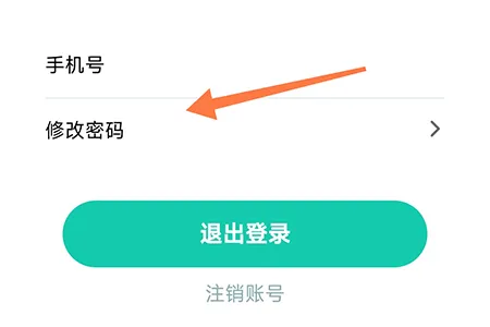 热量减肥法怎么修改密码 让账号更加的安全