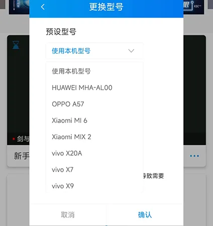 云派怎么更换型号 体验不同手机的运行环境
