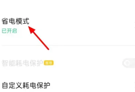 oppoa2pro怎么退出省电模式-应用教程