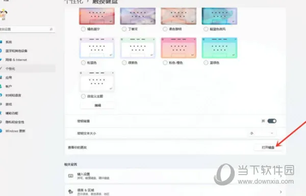 Windows11屏幕键盘打不开怎么办 键盘输入没反应解决方法